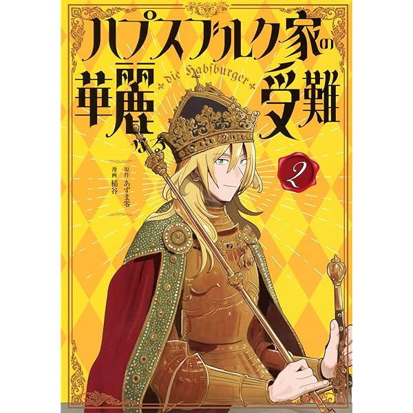 ビザンツ皇妃列伝:憧れの都に咲いた花 (増補版) | 井上 浩一 |本